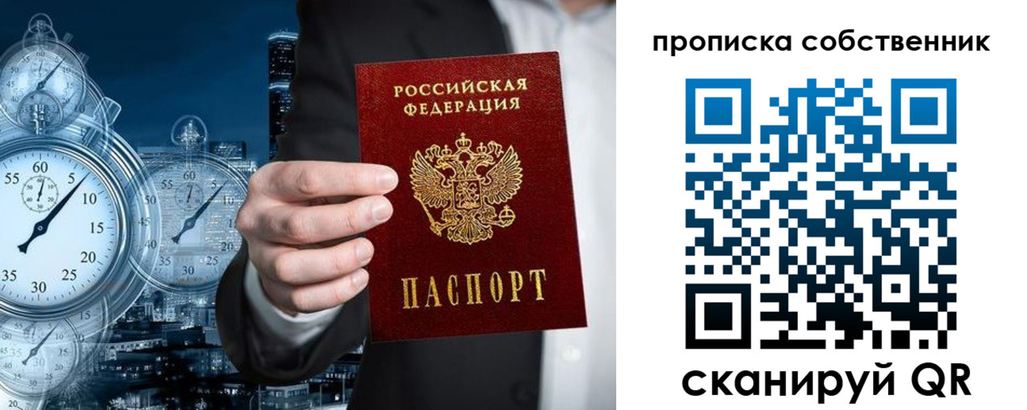 прописка для работы в Сыктывкаре