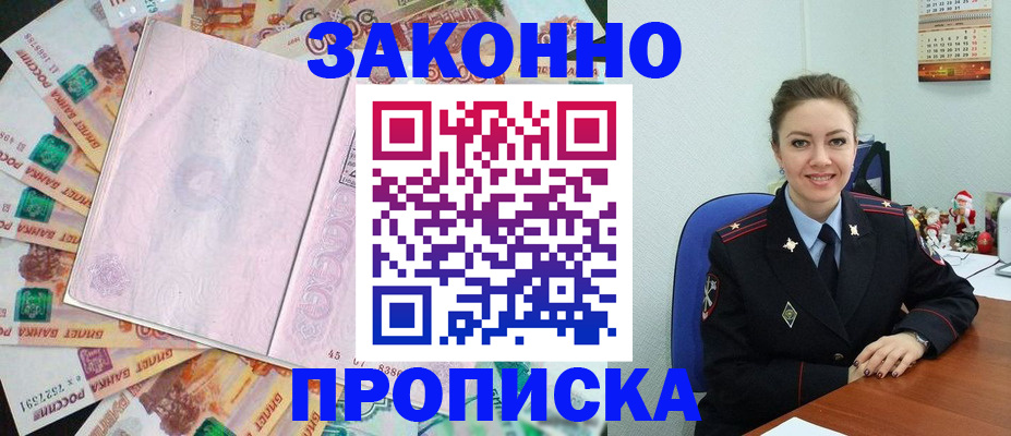 купить прописку в Сыктывкаре