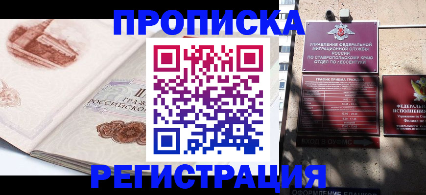 прописка в квартире в Сыктывкаре