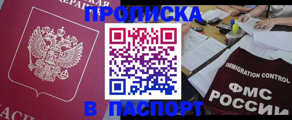 где прописаться в Сыктывкаре